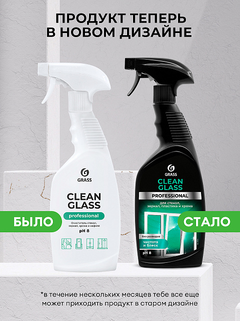 Очиститель стекол и зеркал Grass «Clean Glass» Professional, 600мл